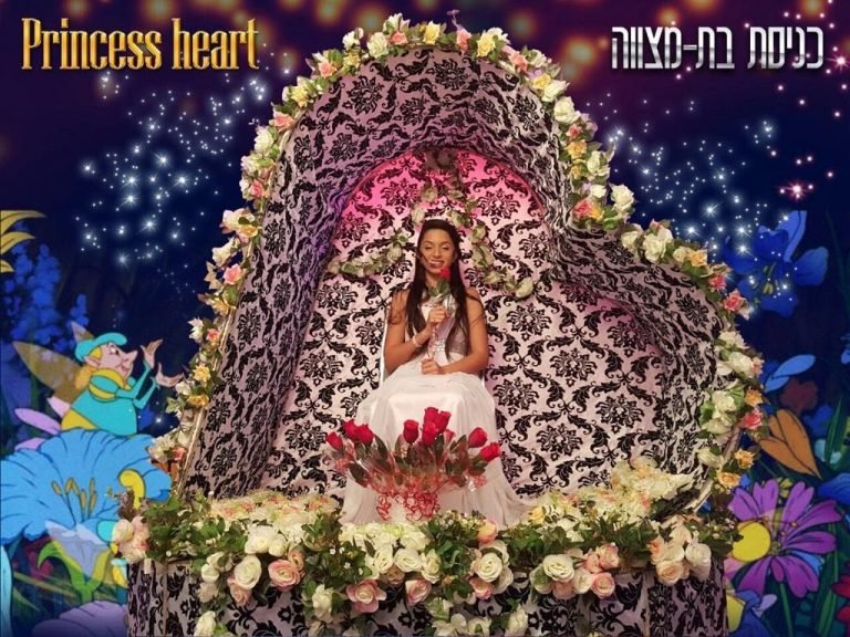 בת מצווה | פרובנט הפקות