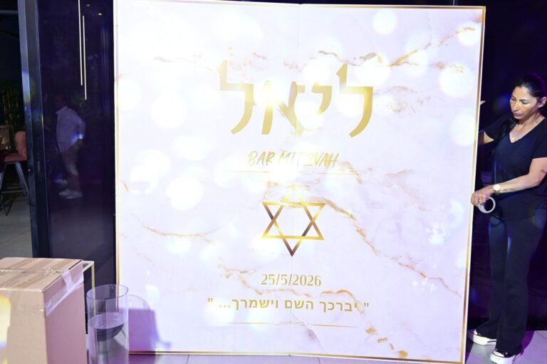 מסך עם שם חתן בר המצווה בעיצוב האירוע